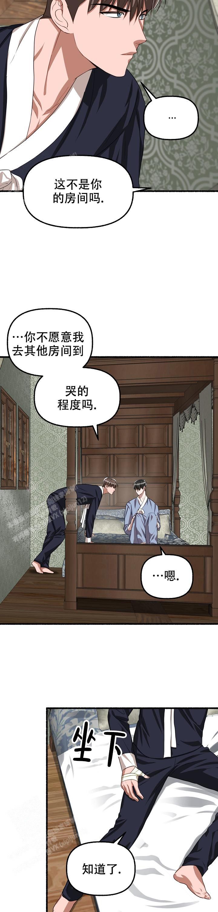 花代表的人漫画,第130话5图