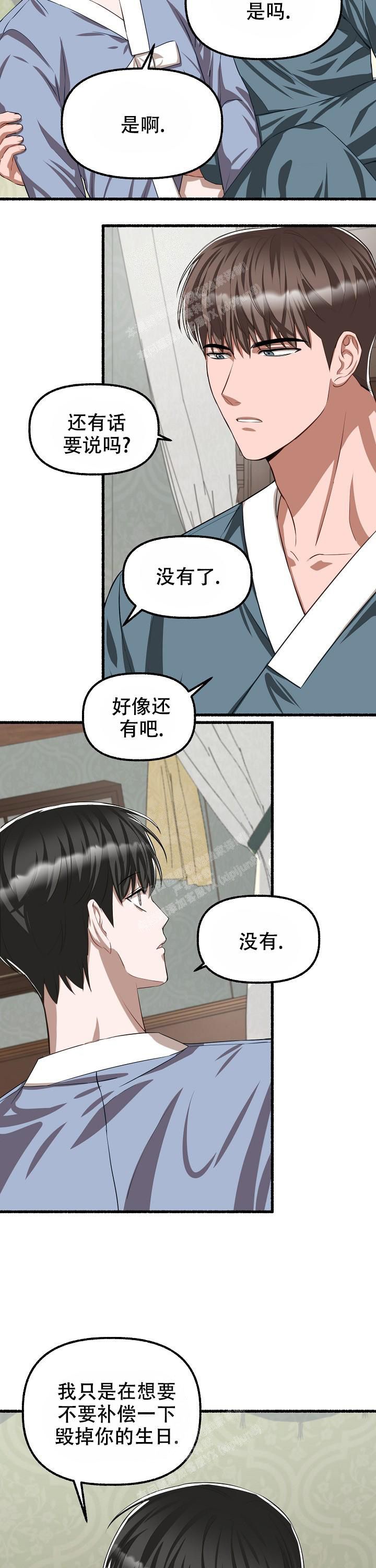 花代视频漫画,第106话2图