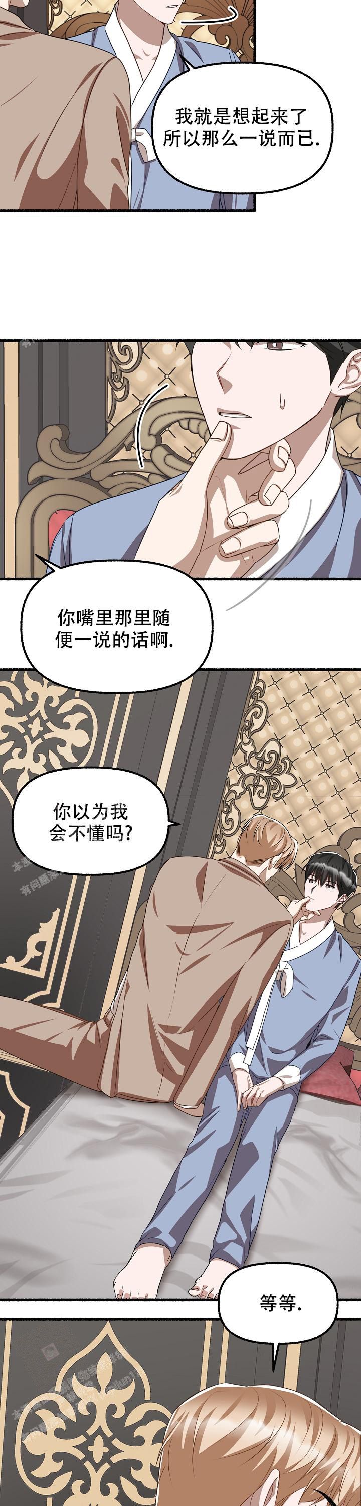 花代表的各种花语漫画,第144话2图