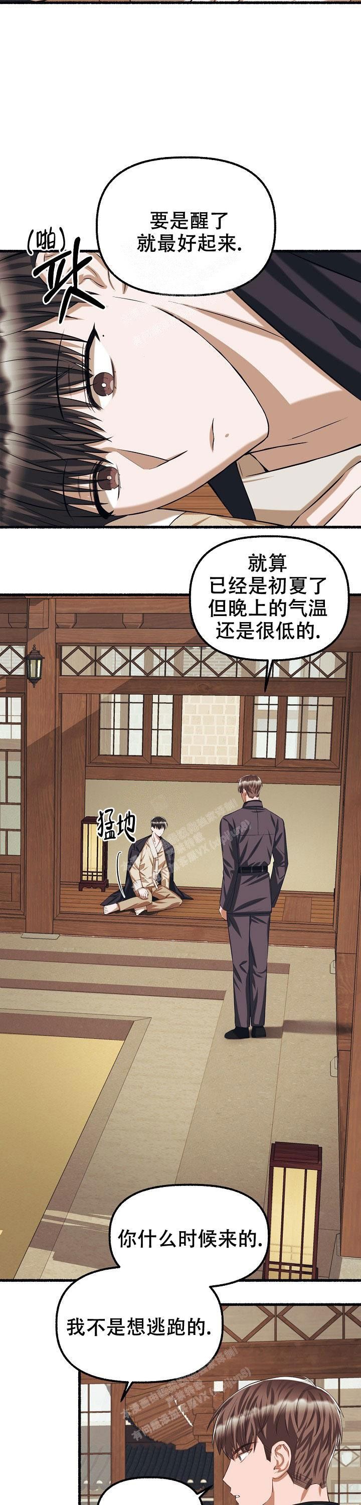 花代表的各种花语漫画,第75话4图