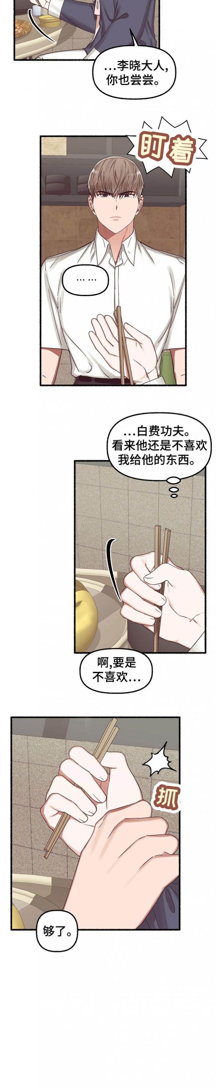 花代小说漫画,第33话1图