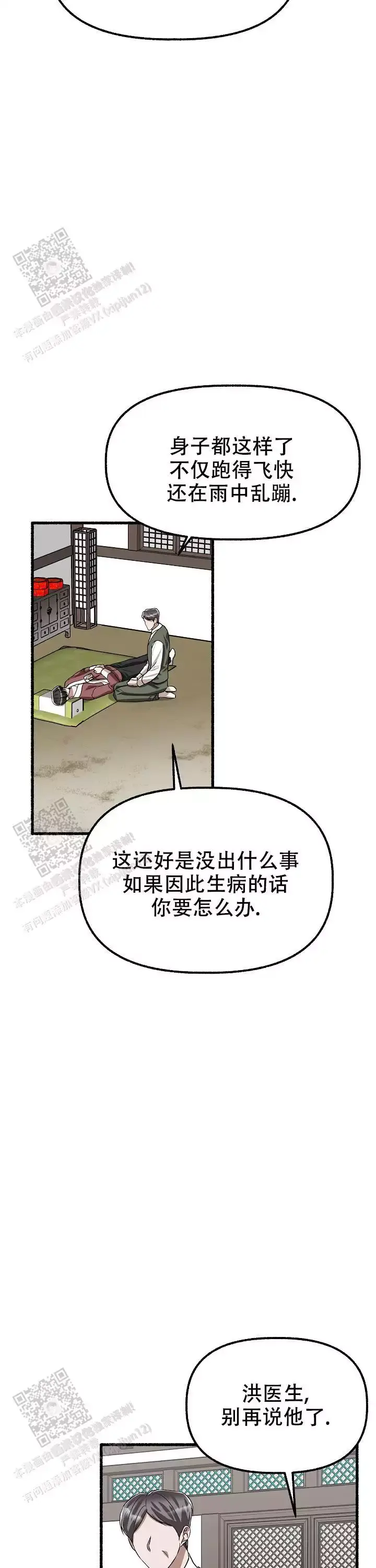 花代小说漫画,第169话4图