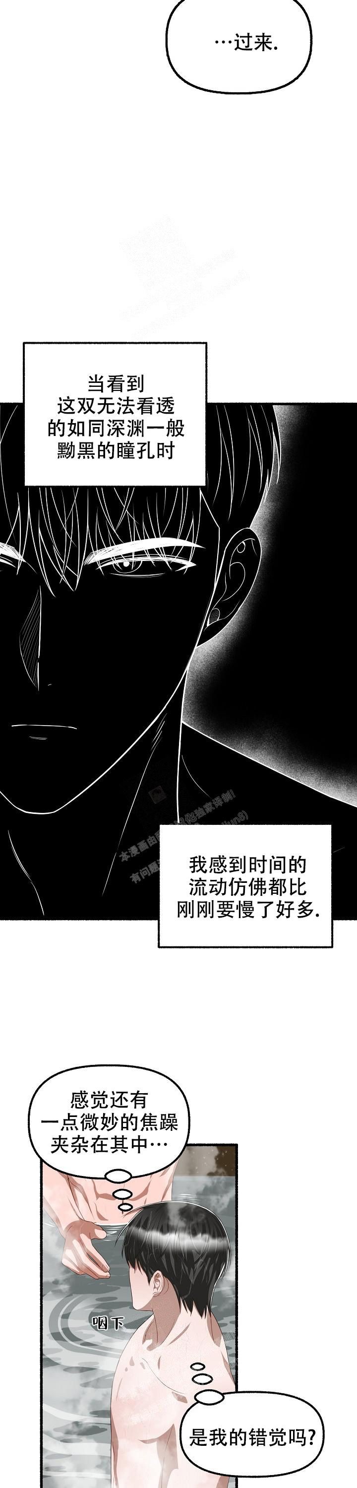 花代小说漫画,第91话4图