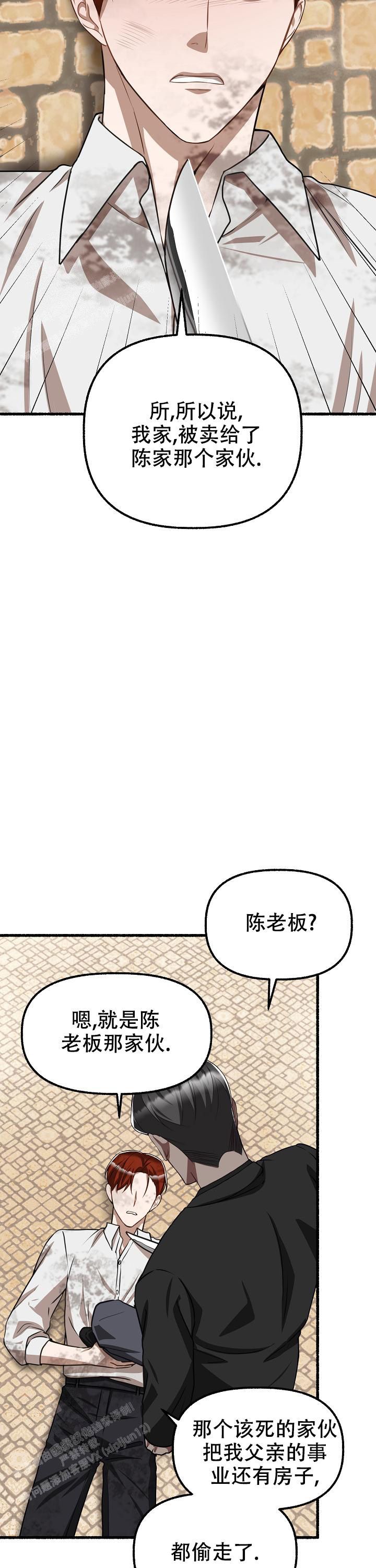 花代表的人漫画,第150话3图