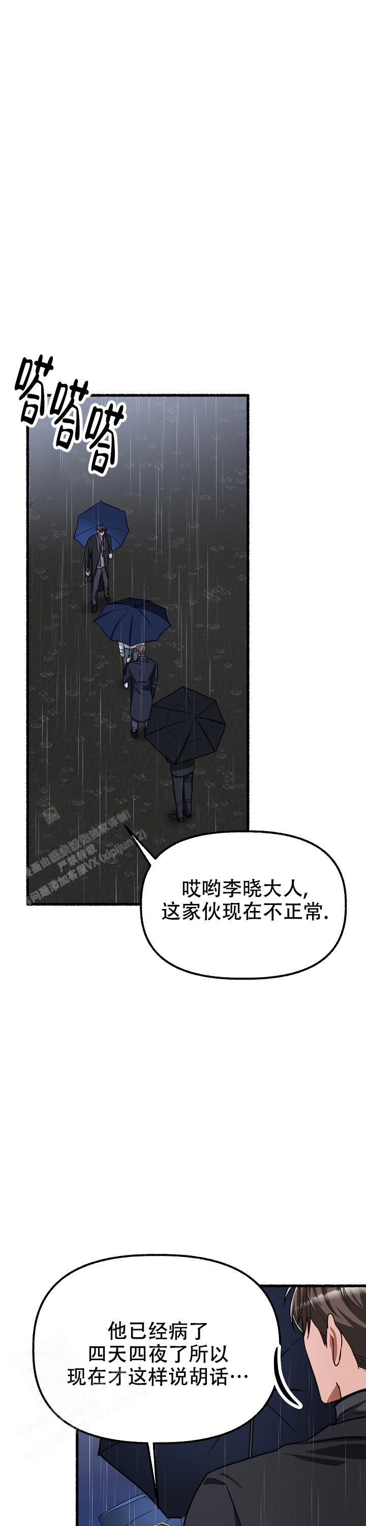 花代表的各种花语漫画,第165话1图