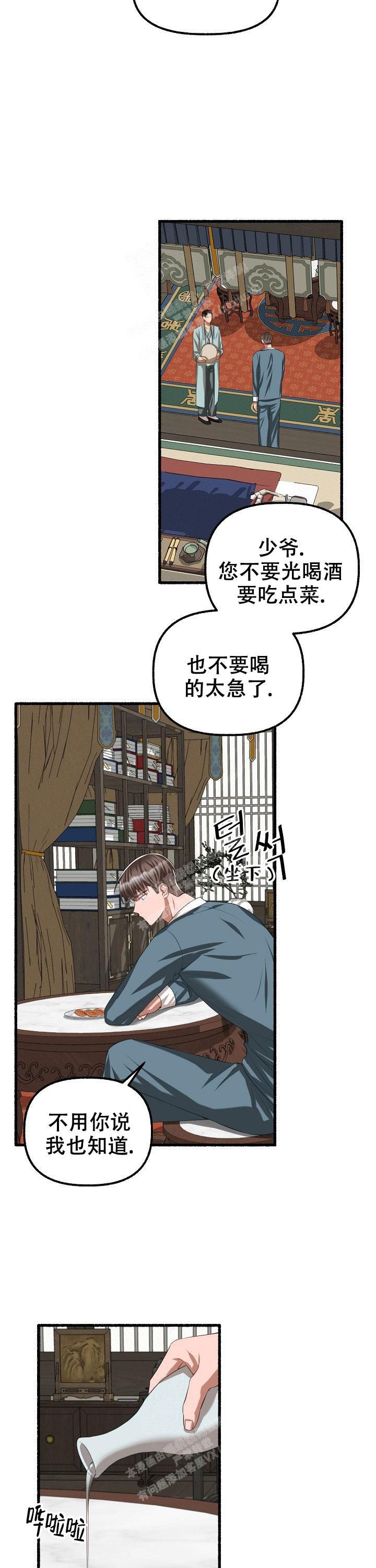 花代表数字几漫画,第70话3图