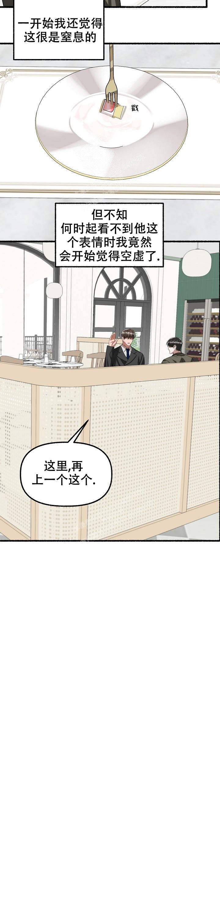 花代小说漫画,第85话4图