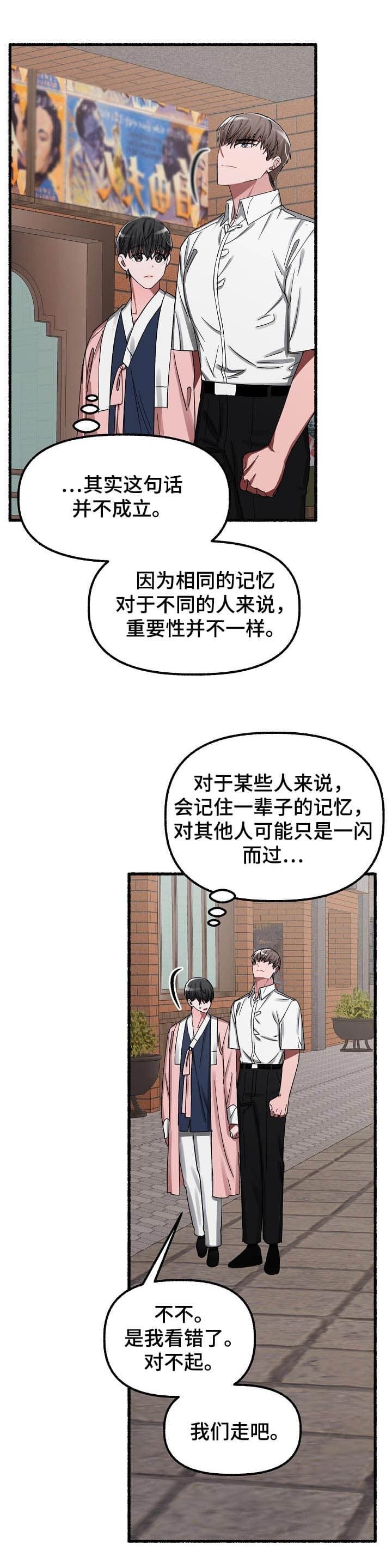 花代表数字几漫画,第38话1图