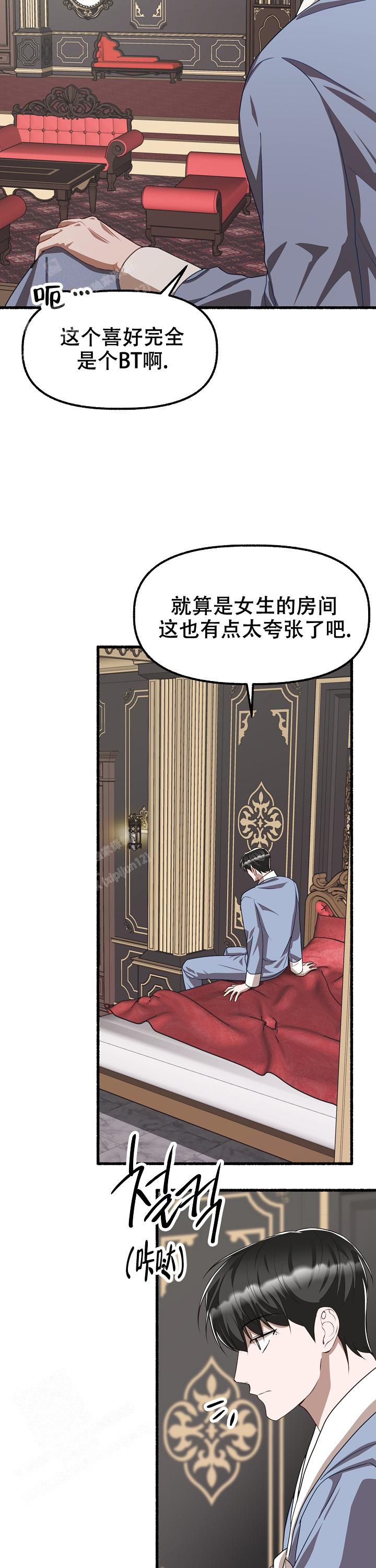 花代表的人漫画,第141话2图