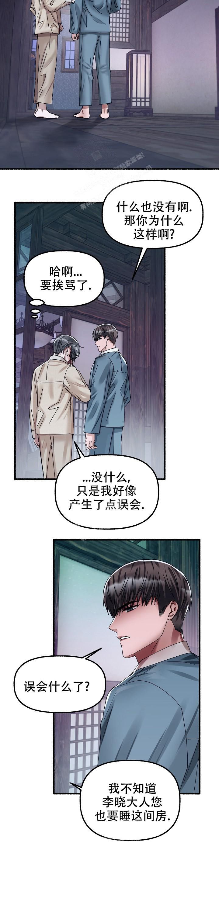 花代表的各种花语漫画,第63话3图