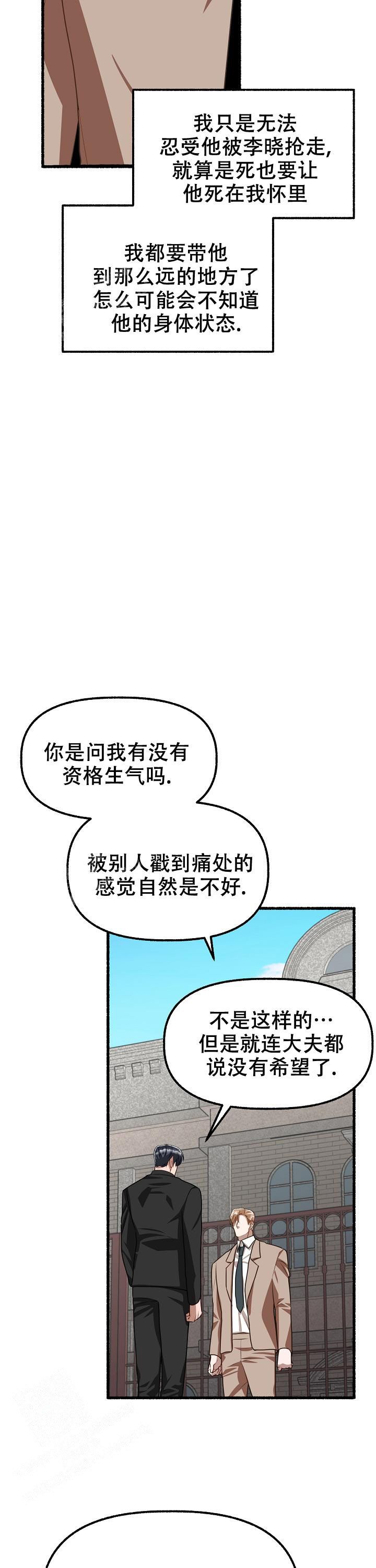 花代小说漫画,第163话3图