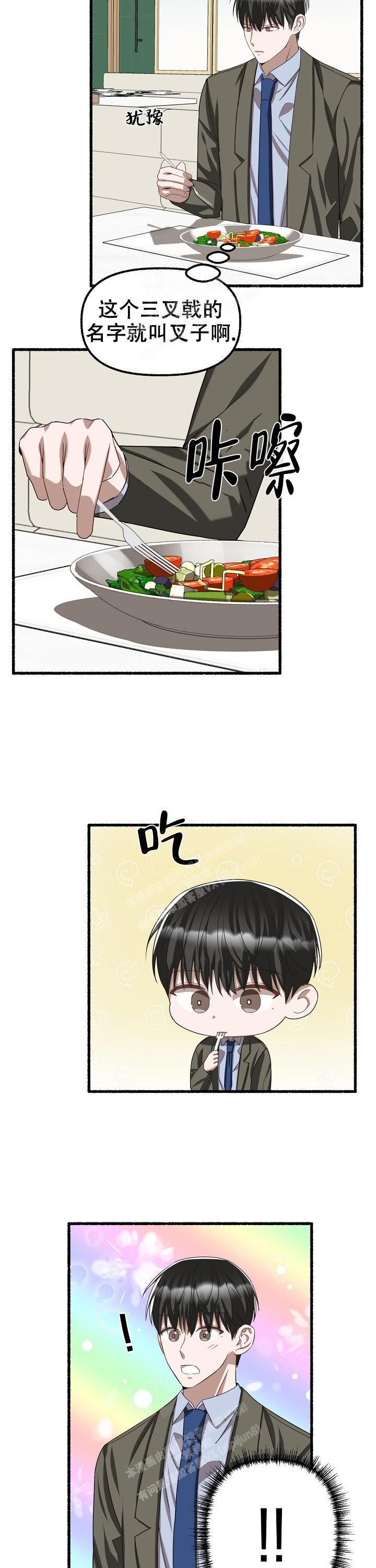 花代小说漫画,第83话4图