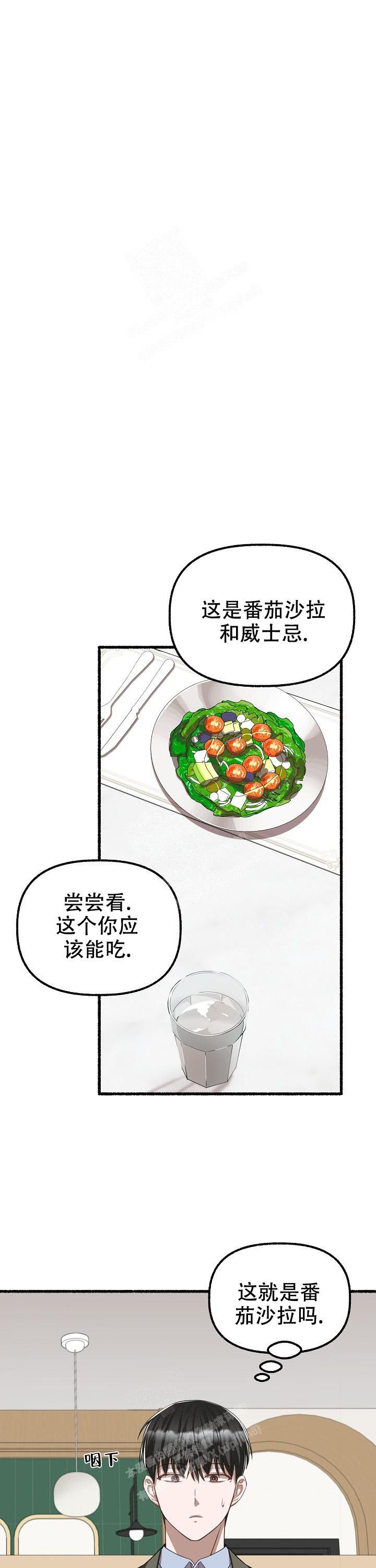 花代小说漫画,第83话5图