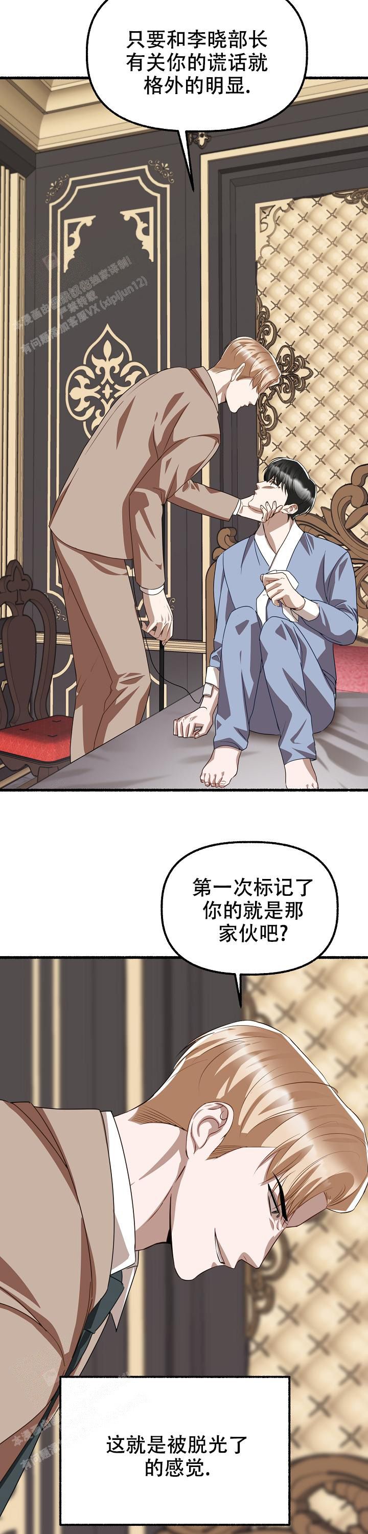 花代表的人漫画,第147话1图