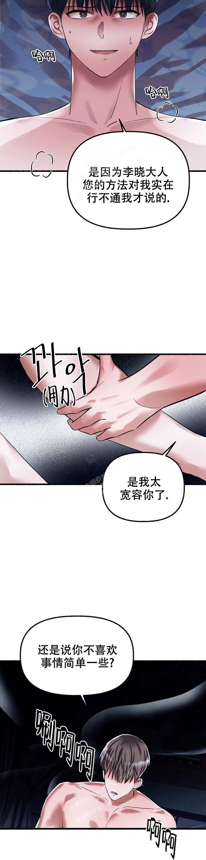 花代表数字几漫画,第68话5图