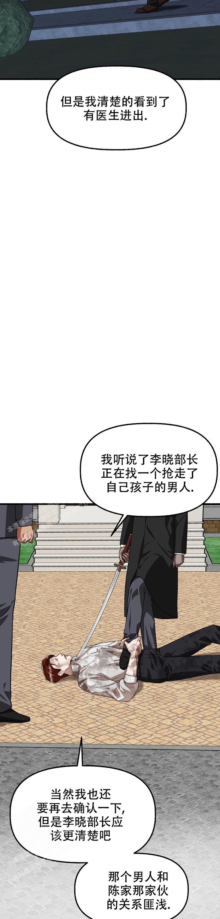 花代表的人漫画,第150话4图