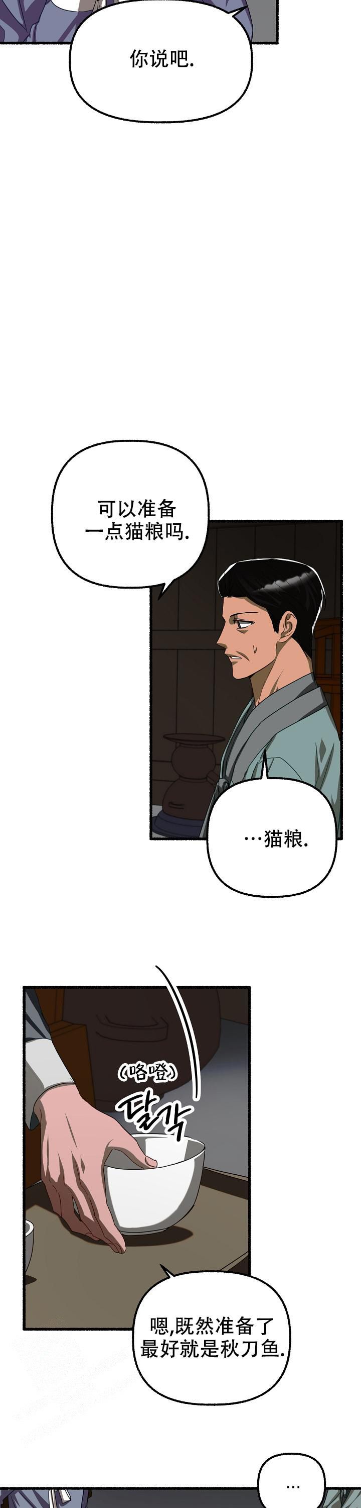 花代表的人漫画,第121话3图