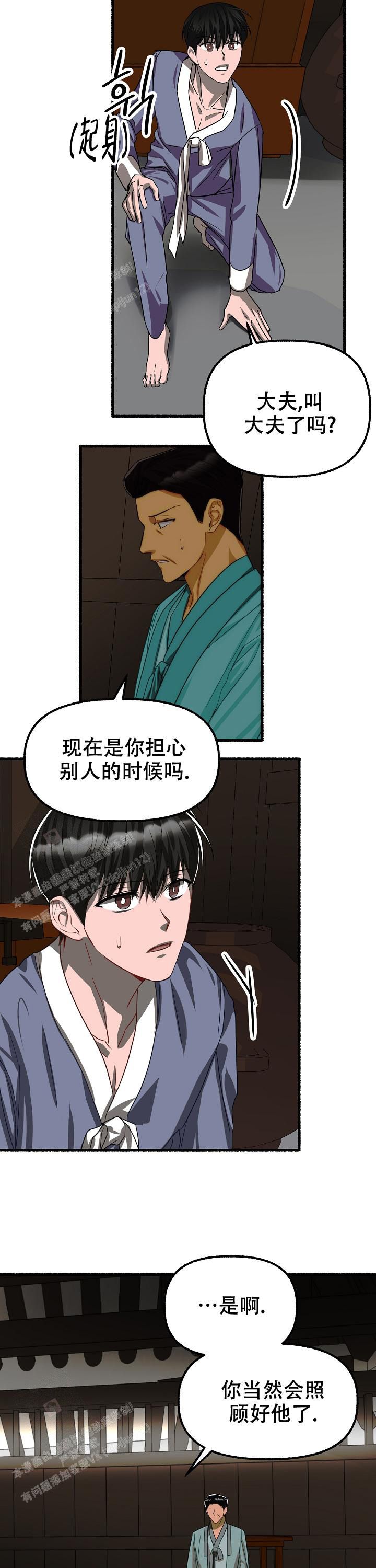 花代视频漫画,第121话4图