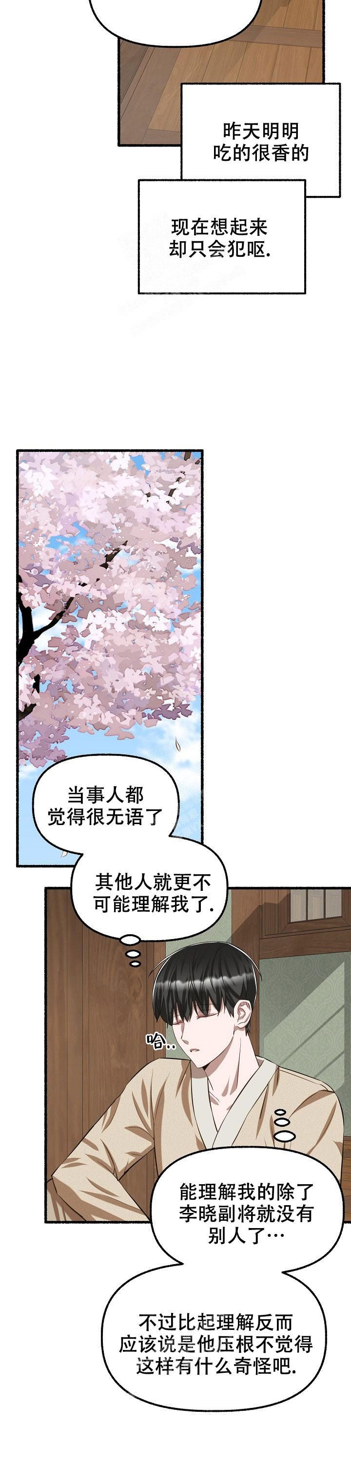 花代表的各种花语漫画,第77话3图