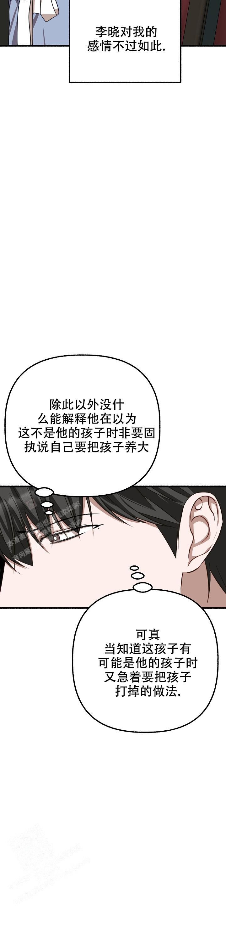 花代表的人漫画,第152话3图