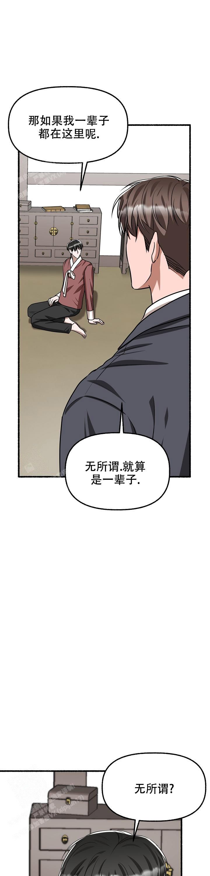 花代小说漫画,第166话5图