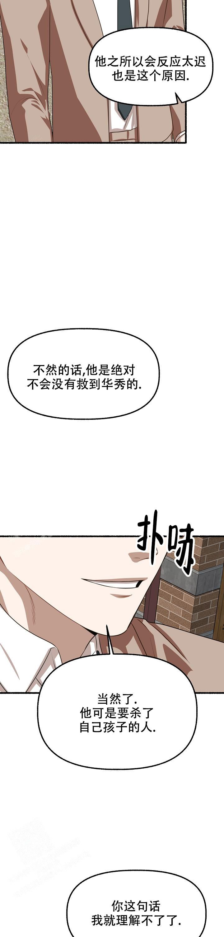 花代小说漫画,第163话3图