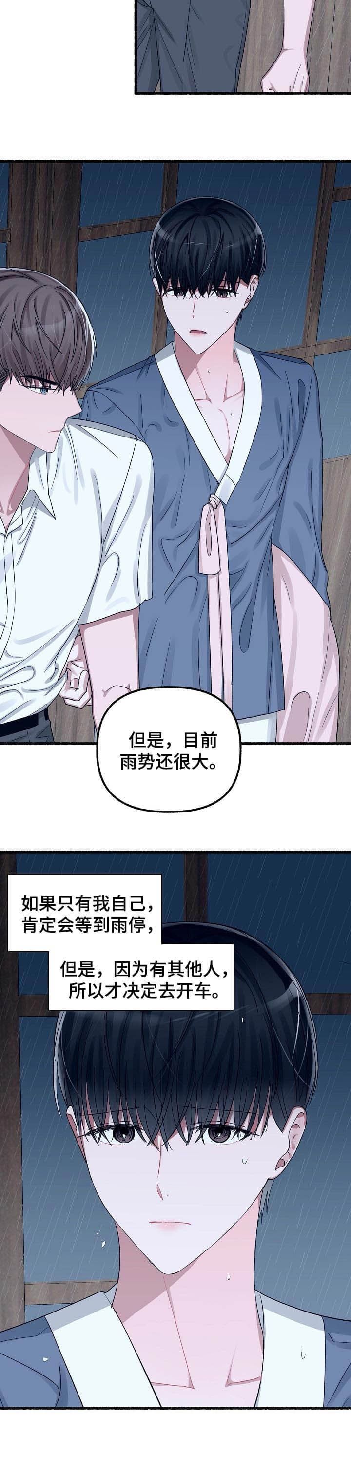 花代表的各种花语漫画,第38话1图