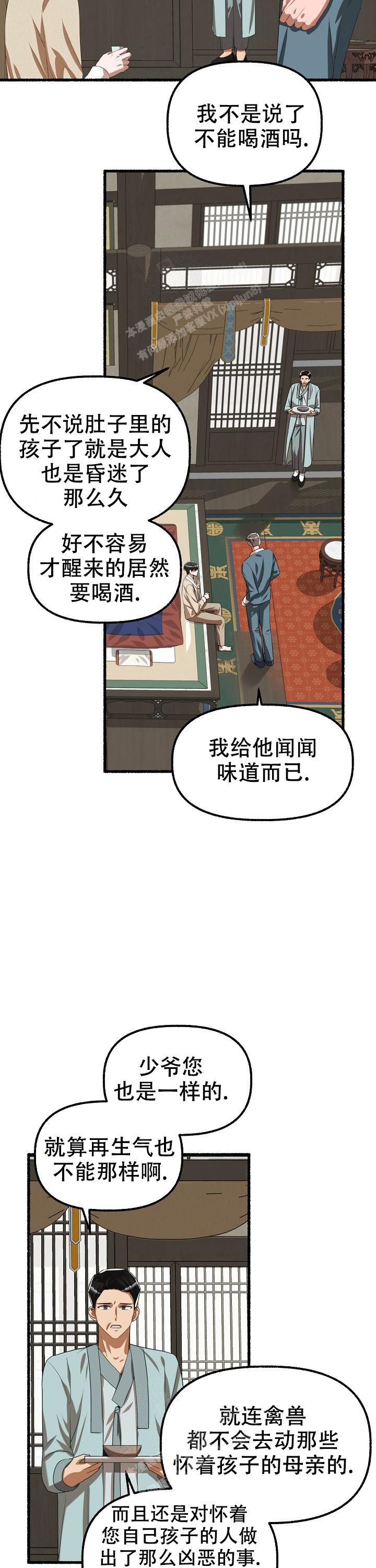 花代表数字几漫画,第71话1图