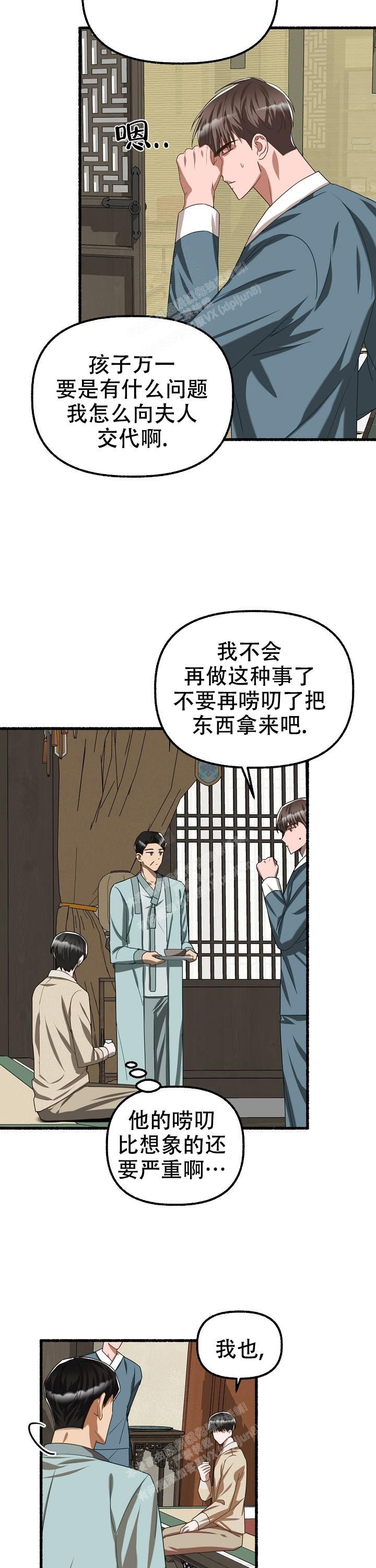 花代表的各种花语漫画,第71话2图