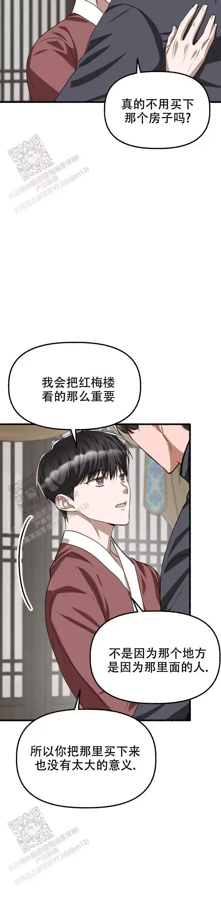 花代表的各种花语漫画,第171话2图