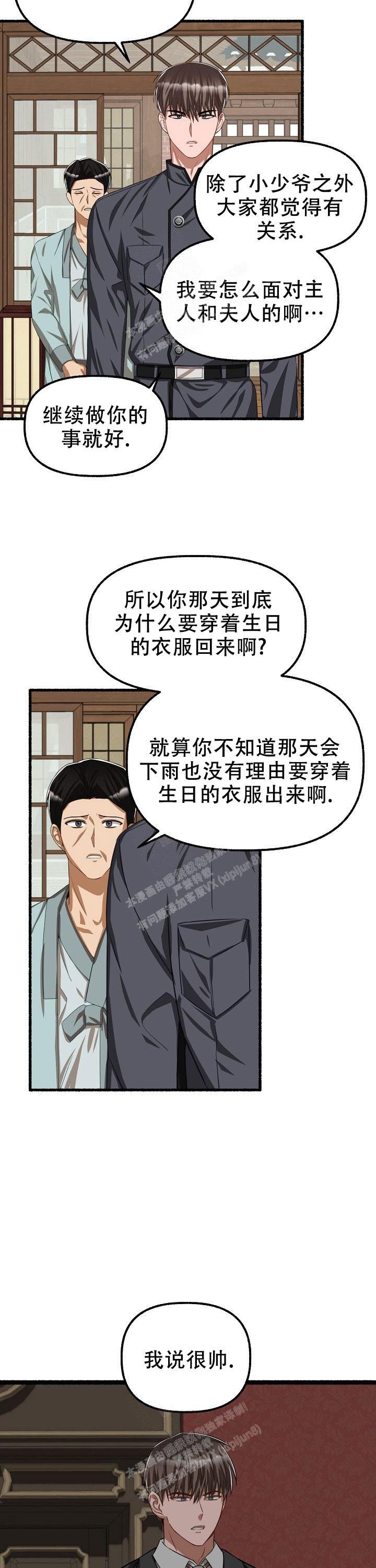 花代漫画,第102话3图