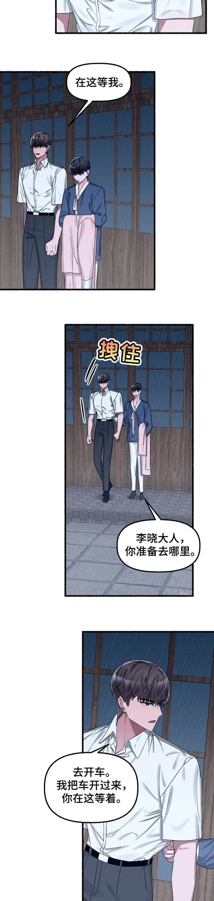 花代表的各种花语漫画,第38话5图