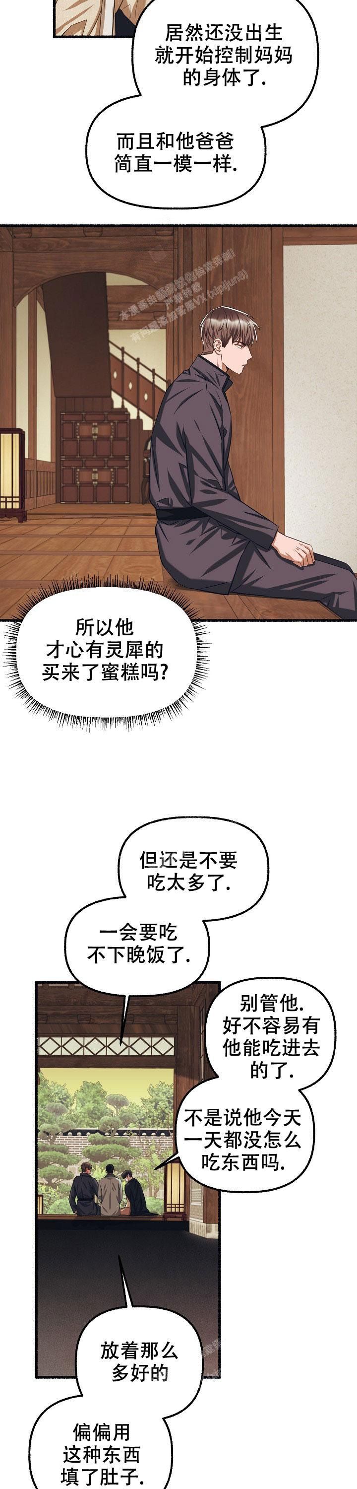 花代表的各种花语漫画,第76话4图