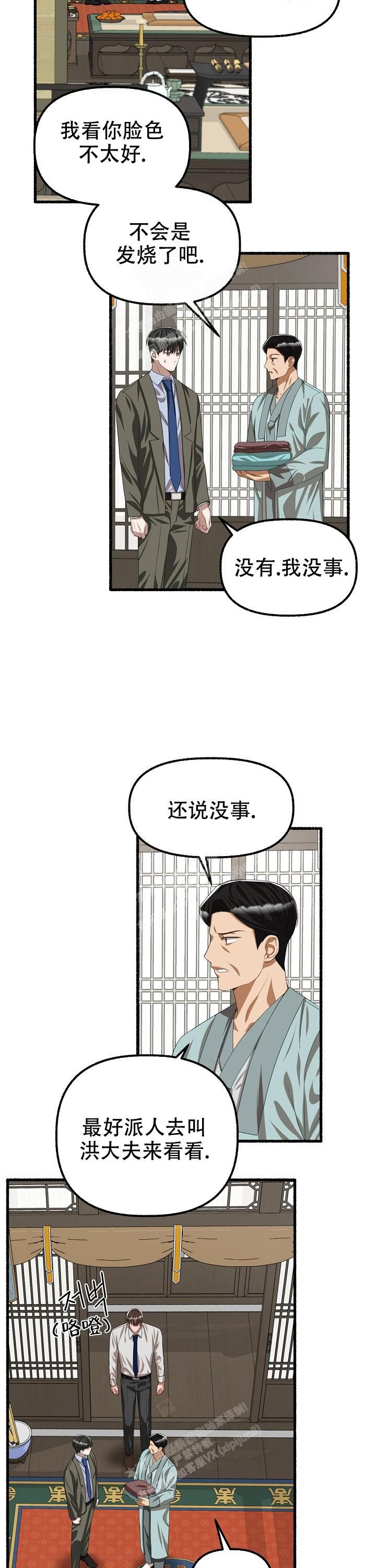 花代表的各种花语漫画,第89话3图