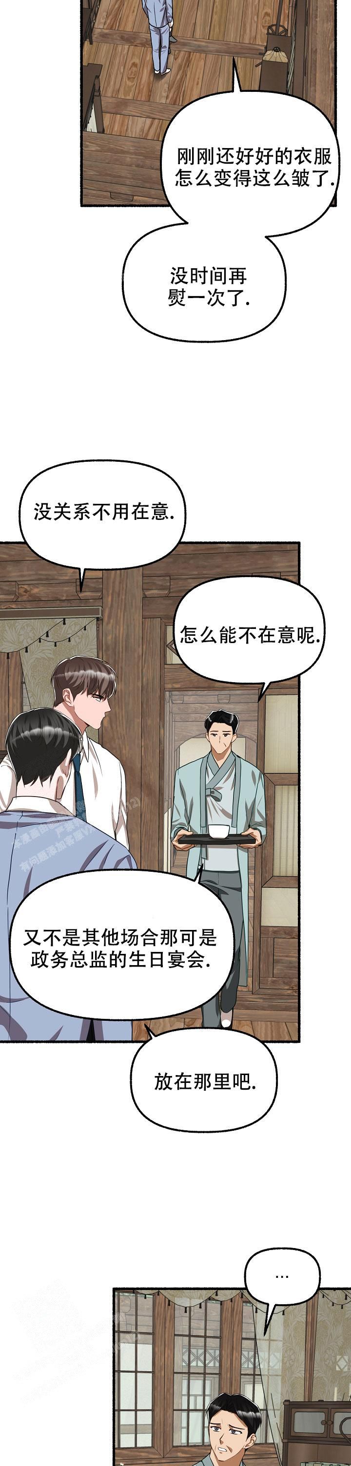 花代表的各种花语漫画,第135话5图