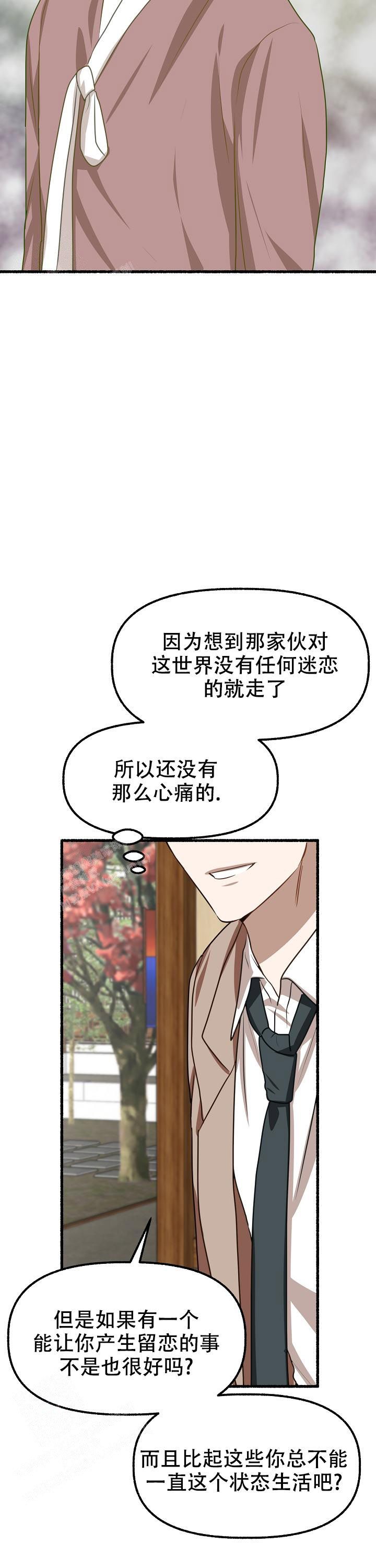 花代琪漫画,第166话4图