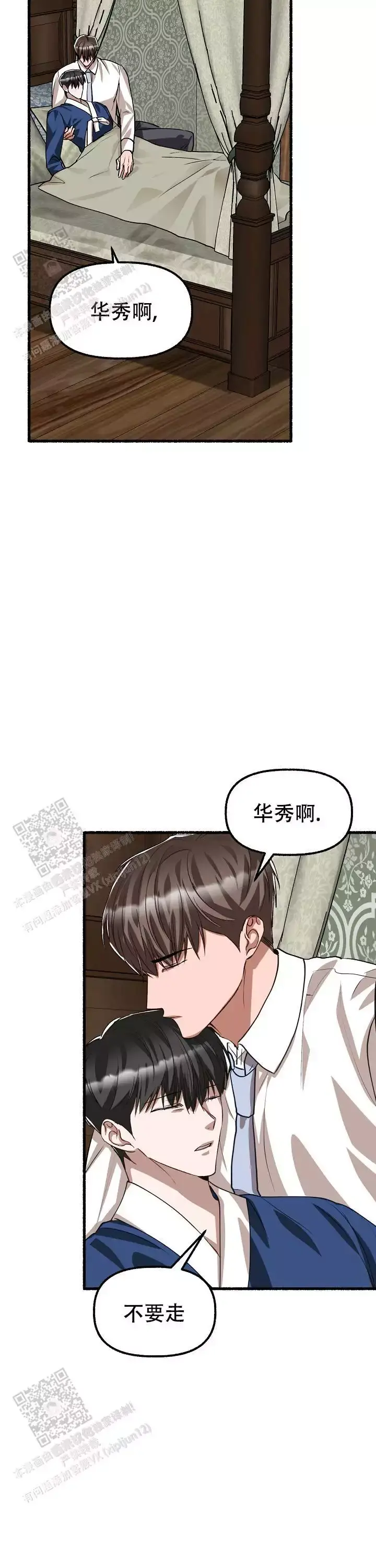 花代表的人漫画,第174话2图