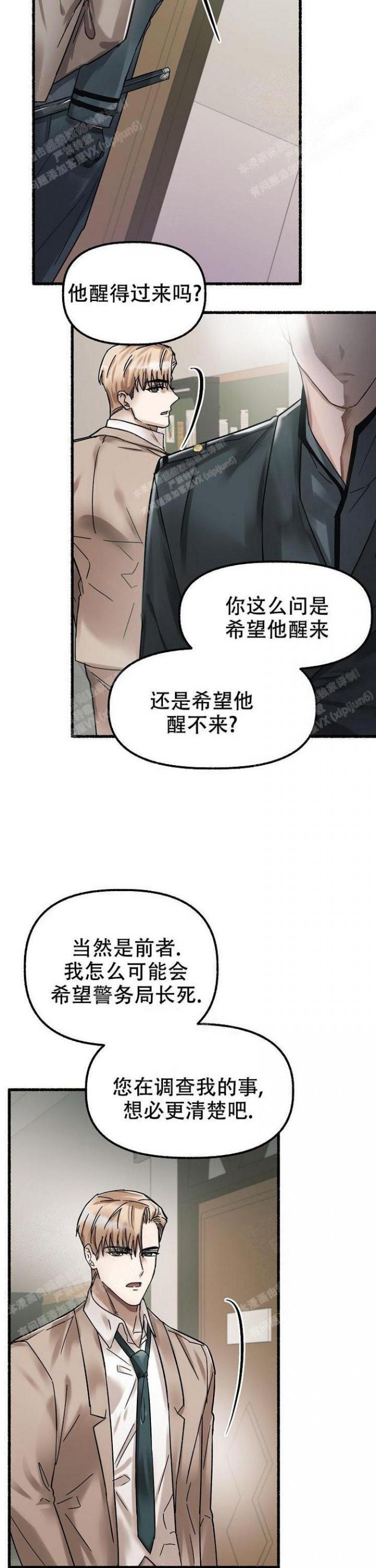 花代小说漫画,第52话4图