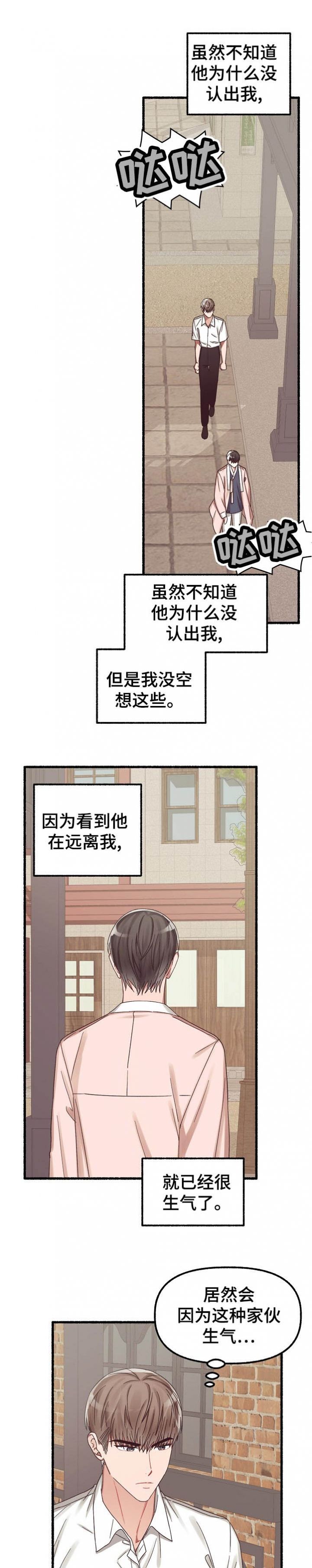 花代表的各种花语漫画,第33话2图