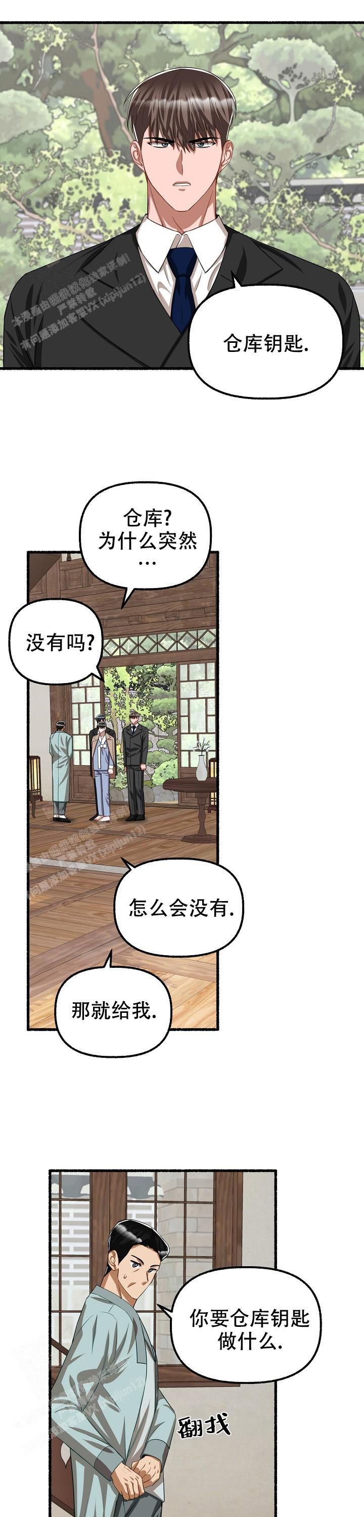 花代漫画免费下拉式酷漫屋漫画,第115话1图