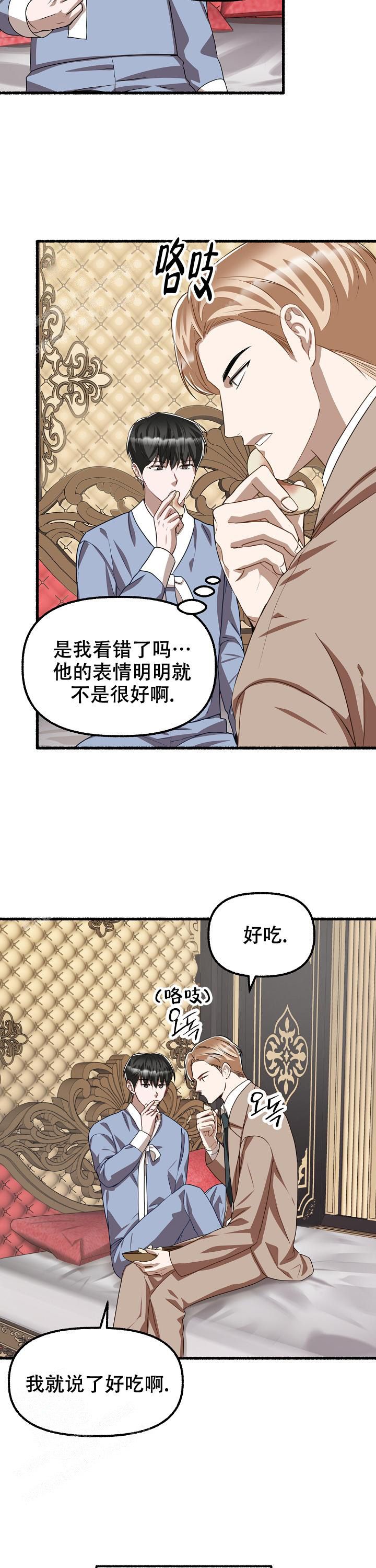 花代表的各种花语漫画,第144话4图