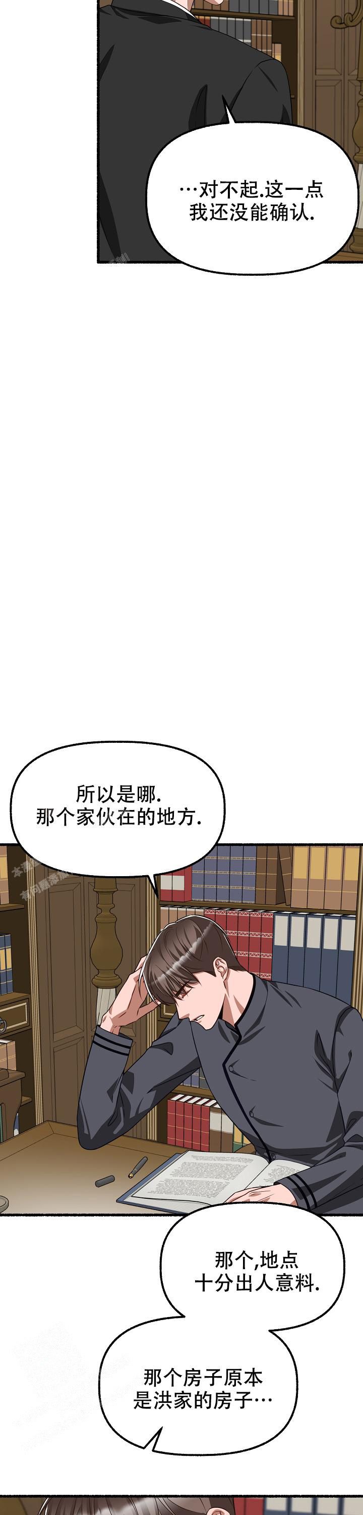 花代小说漫画,第151话1图