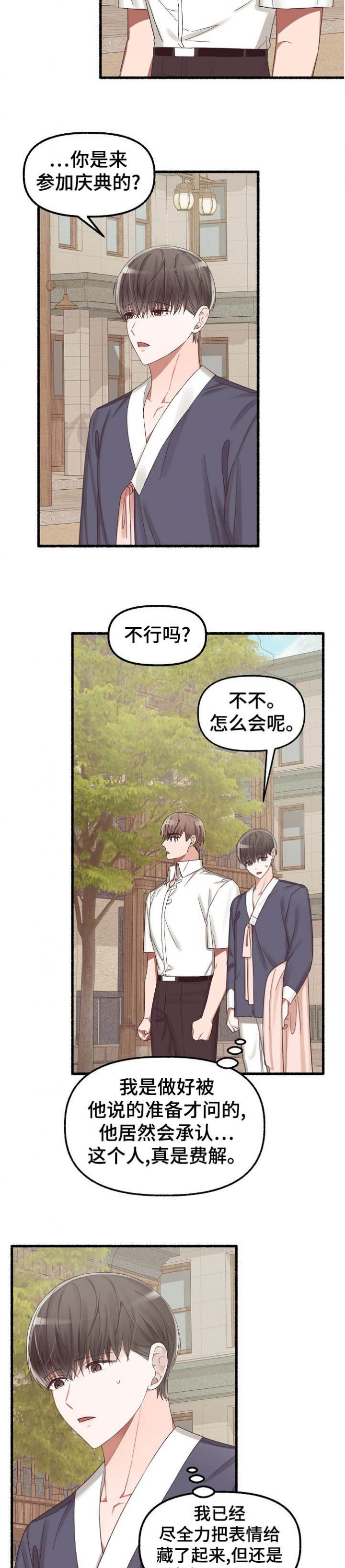 花代表的各种花语漫画,第35话3图