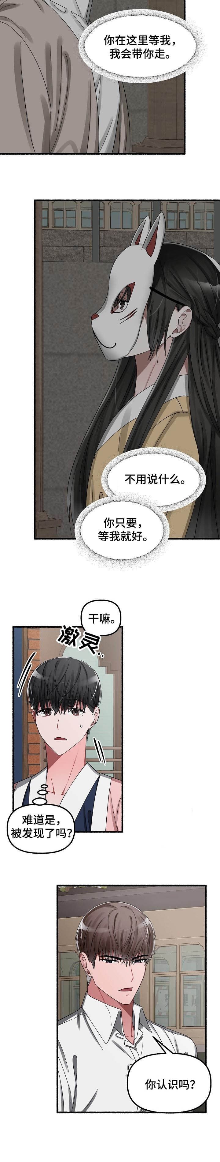 花代漫画免费下拉式酷漫屋漫画,第37话1图