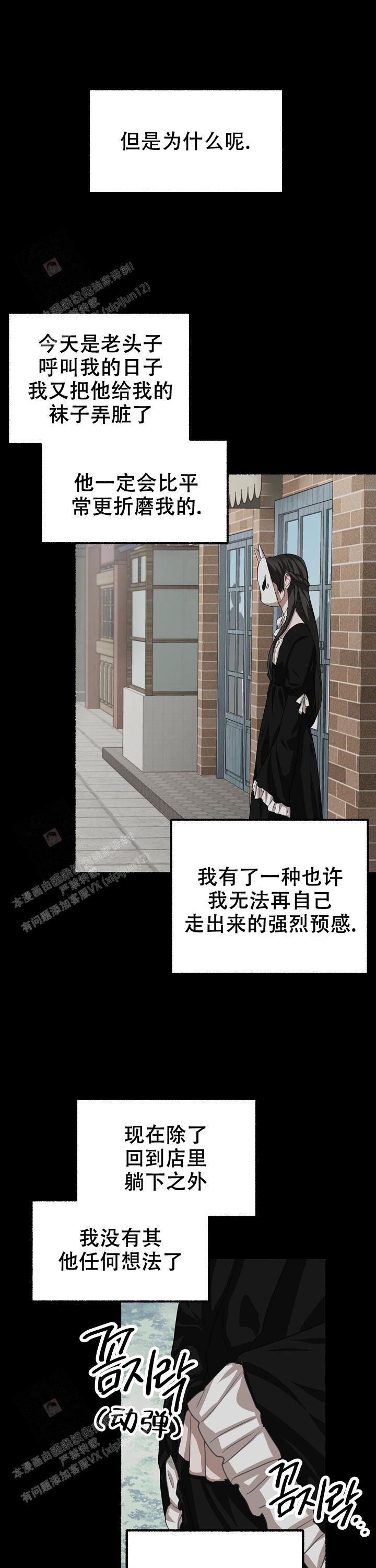 花代视频漫画,第131话3图