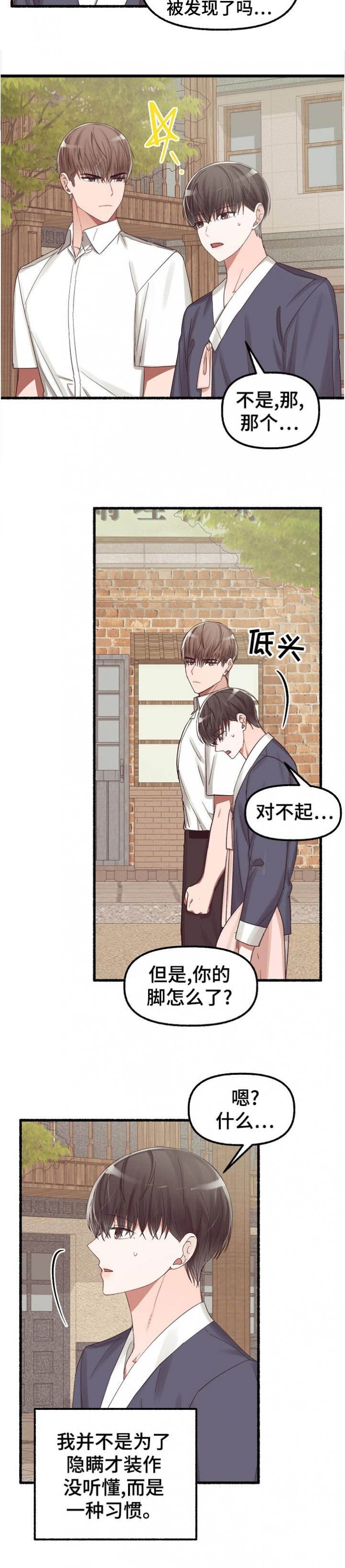 花代表的各种花语漫画,第35话4图