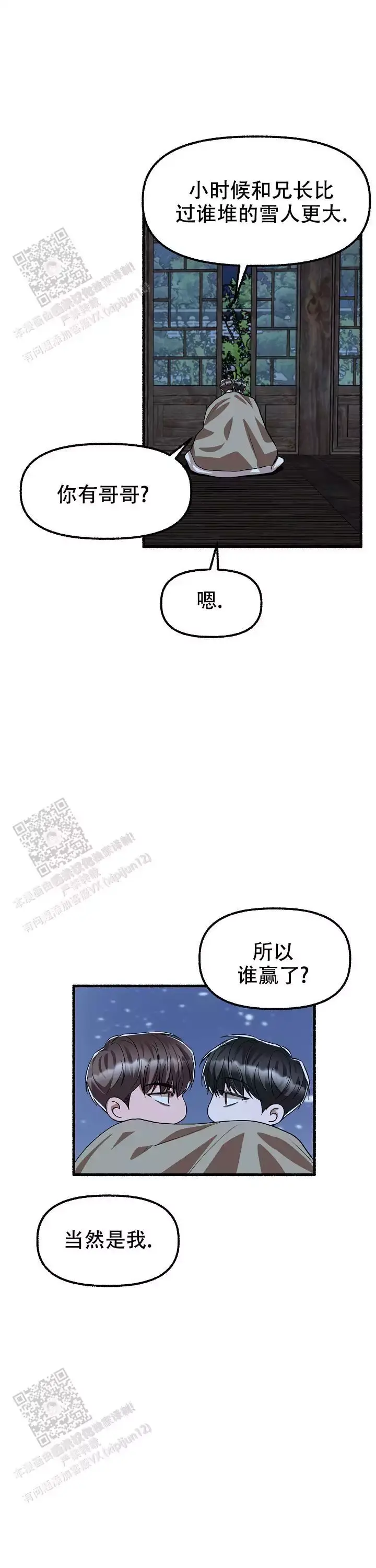 花代表的各种花语漫画,第172话3图