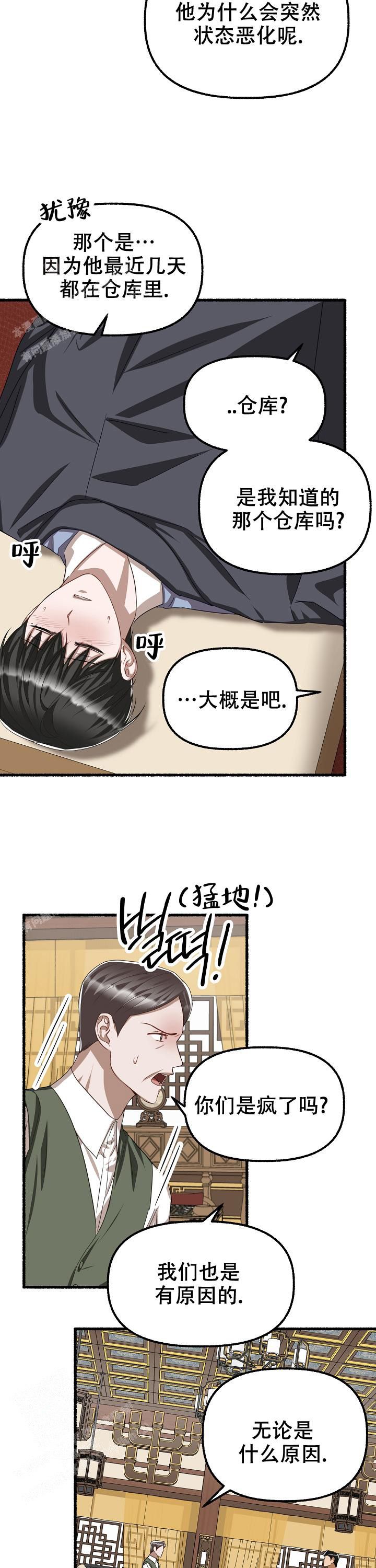 花代小说漫画,第124话3图