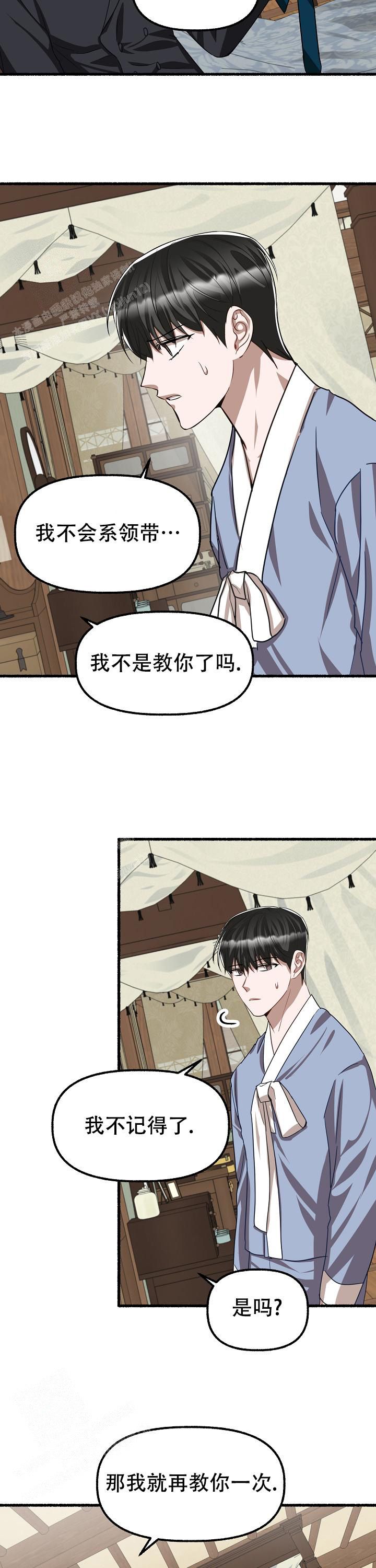 花代小说漫画,第125话2图