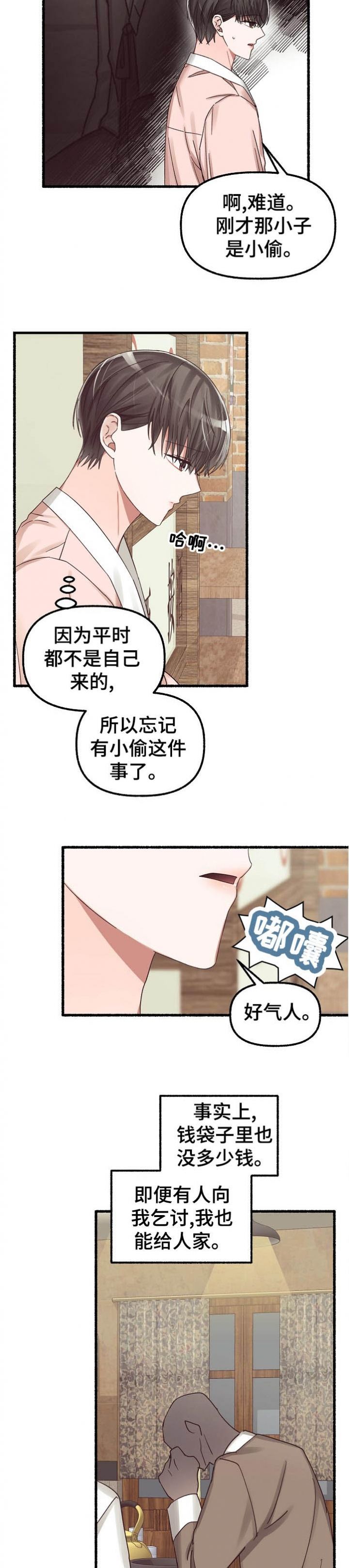 花代漫画免费下拉式酷漫屋漫画,第33话3图